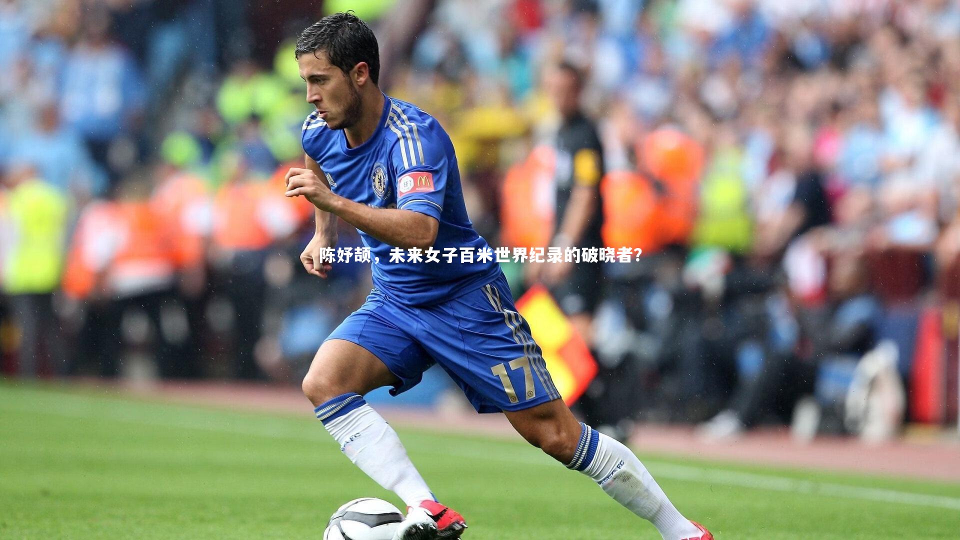 陈妤颉，未来女子百米世界纪录的破晓者？