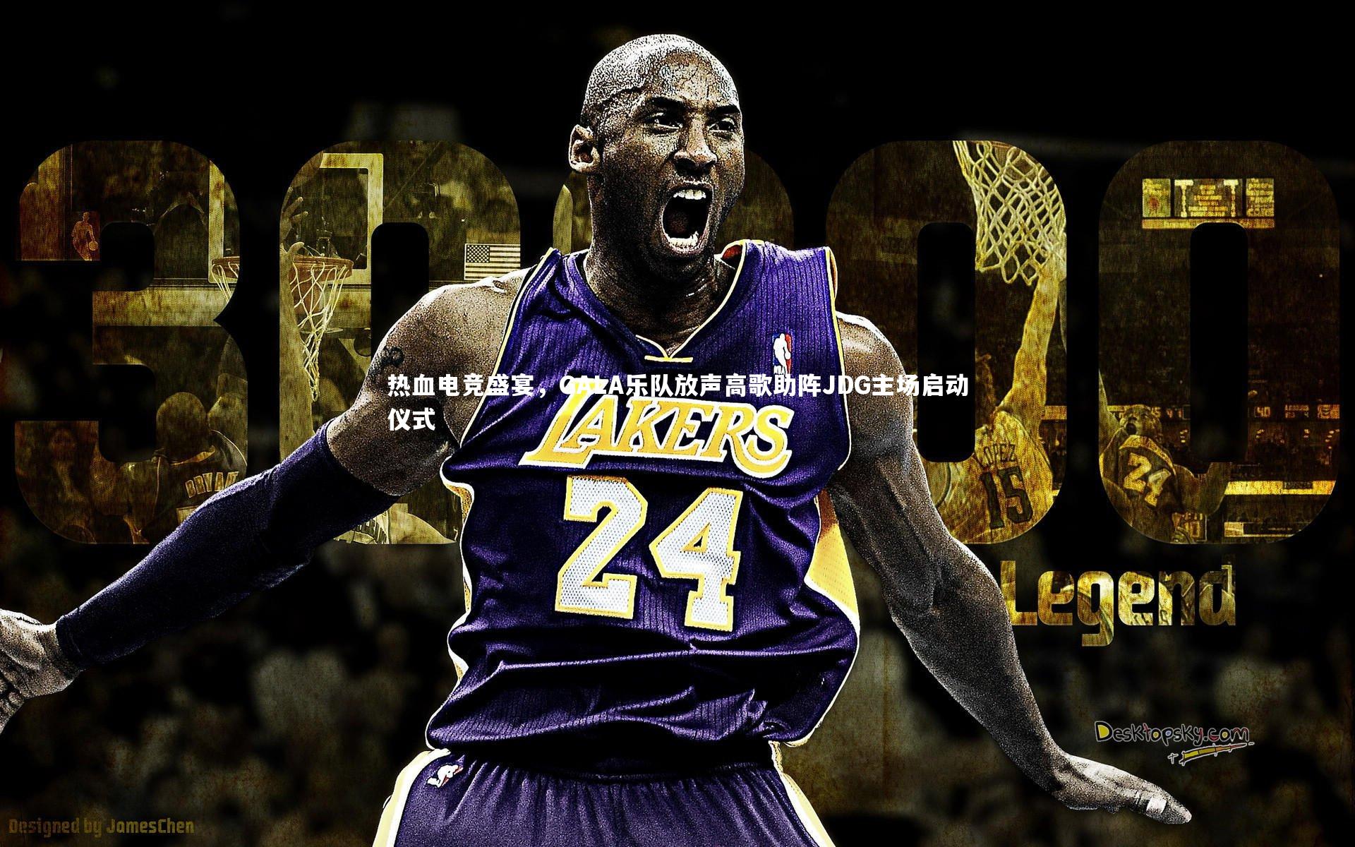 热血电竞盛宴，GALA乐队放声高歌助阵JDG主场启动仪式