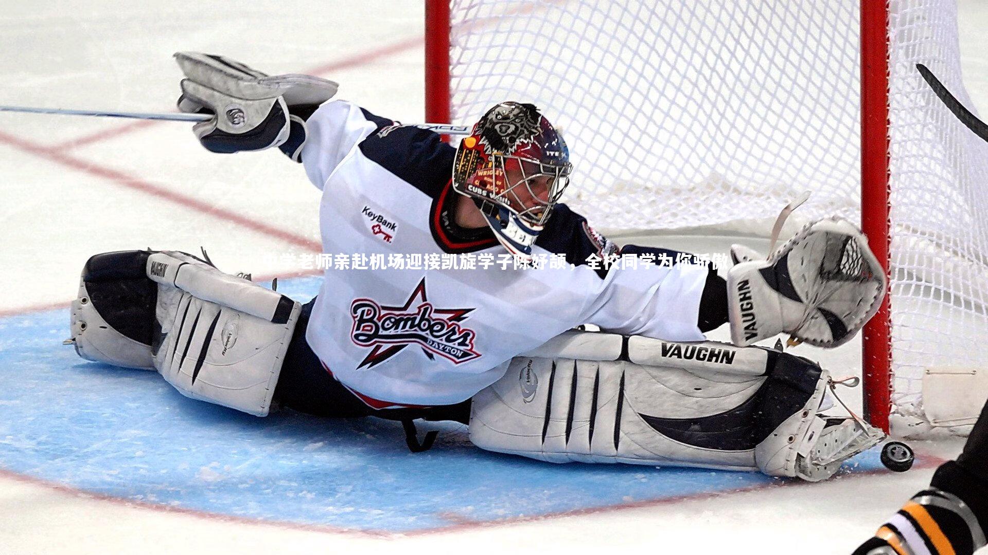 中学老师亲赴机场迎接凯旋学子陈妤颉，全校同学为你骄傲