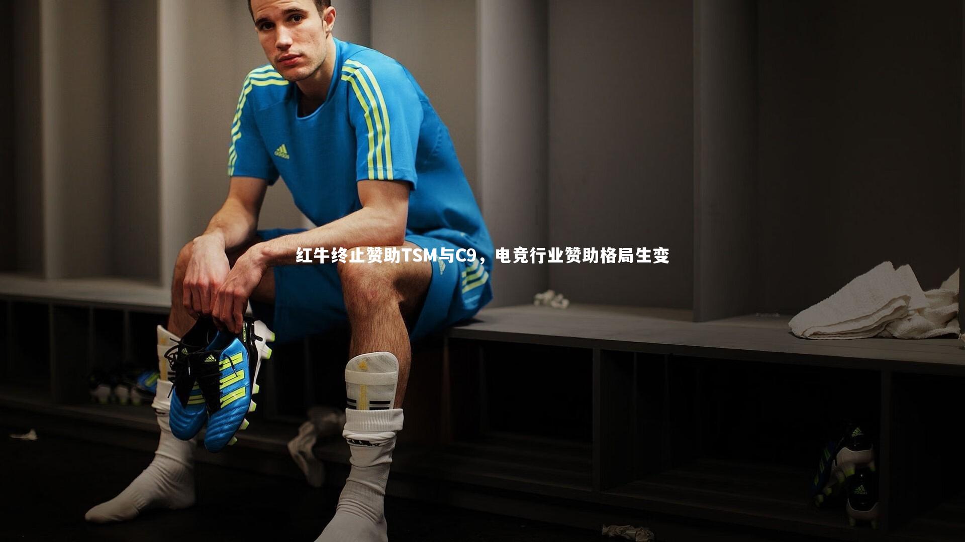 b体育官网|红牛终止赞助TSM与C9，电竞行业赞助格局生变